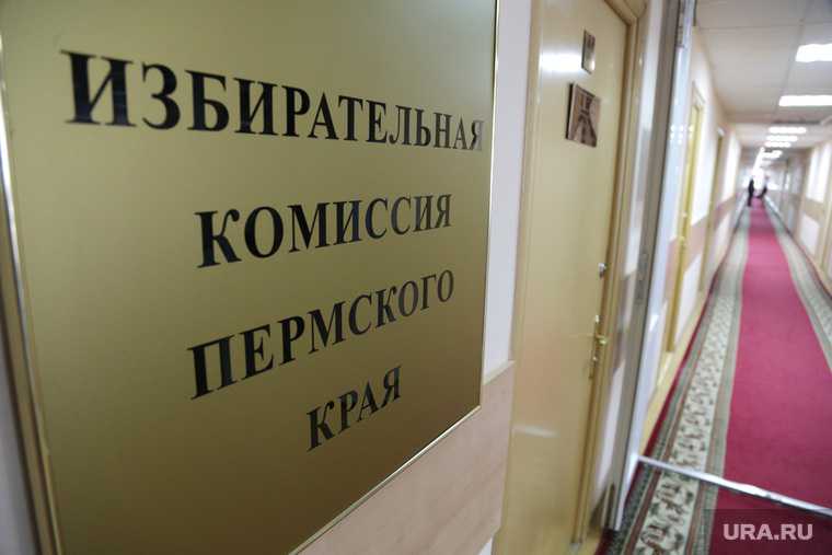 выборы пройдут в течение трех дней Пермский край
