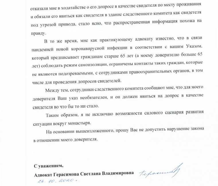 Бывшего схимонаха Сергия вызвали на допрос в СКР. Он просит защиты у губернатора. Скрины