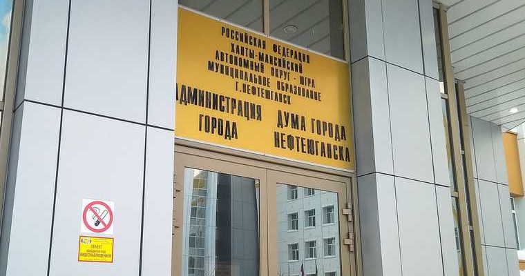 Заместитель главы Нефтеюганска Лагойда вышел на работу