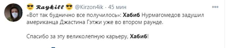 Соцсети проводили Нурмагомедова после победного боя. «Теперь в политику?»
