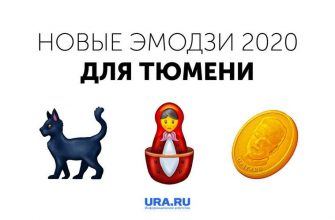 слухи ура ру тюменская область