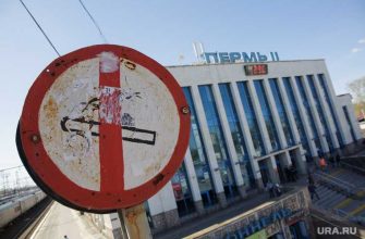 поезд Пермь-Новороссийск отмена