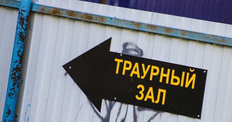 смерти прогноз медик Свердловская область