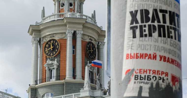 Екатеринбург гордума довыборы