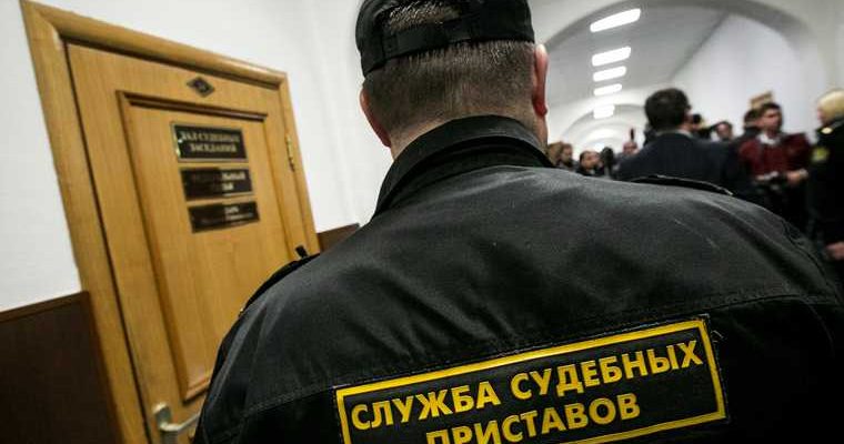 судебные приставы