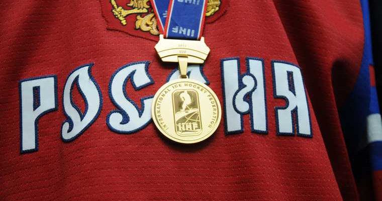 Федерация хоккея Россия проведение Чемпионат мира по хоккею 2021 Белоруссия Россия