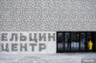 Ельцин центр иск юбилей пандемия