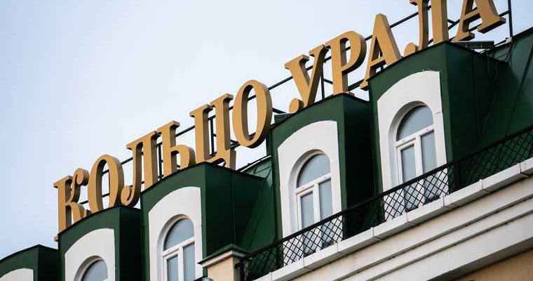 кольцо урала банк угмк продажа