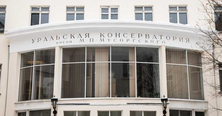 министр культуры россии Ольга Любимова консерватория ректор увольнение