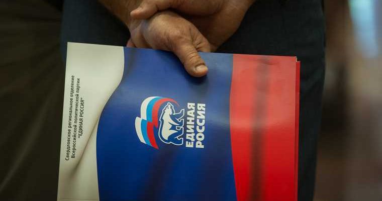 Екатеринбург выборы Единая Россия