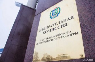 новости хмао выборы в думу выделили дополнительные деньги средства миллионы рублей запросил избирком югры на проведение выборов