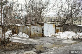 гаражи сносят причина кому мешают