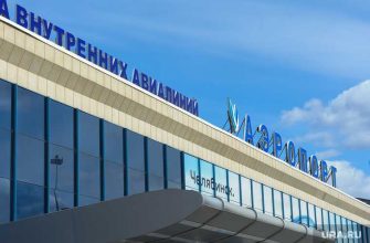 Челябинск аэропорт