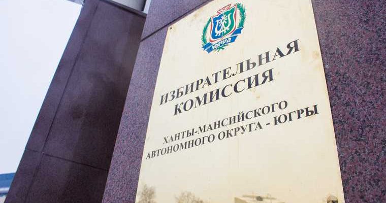 новости хмао председатель избирательной комиссии отчитался о доходах глава избиркома денис корнеев декларация о доходах