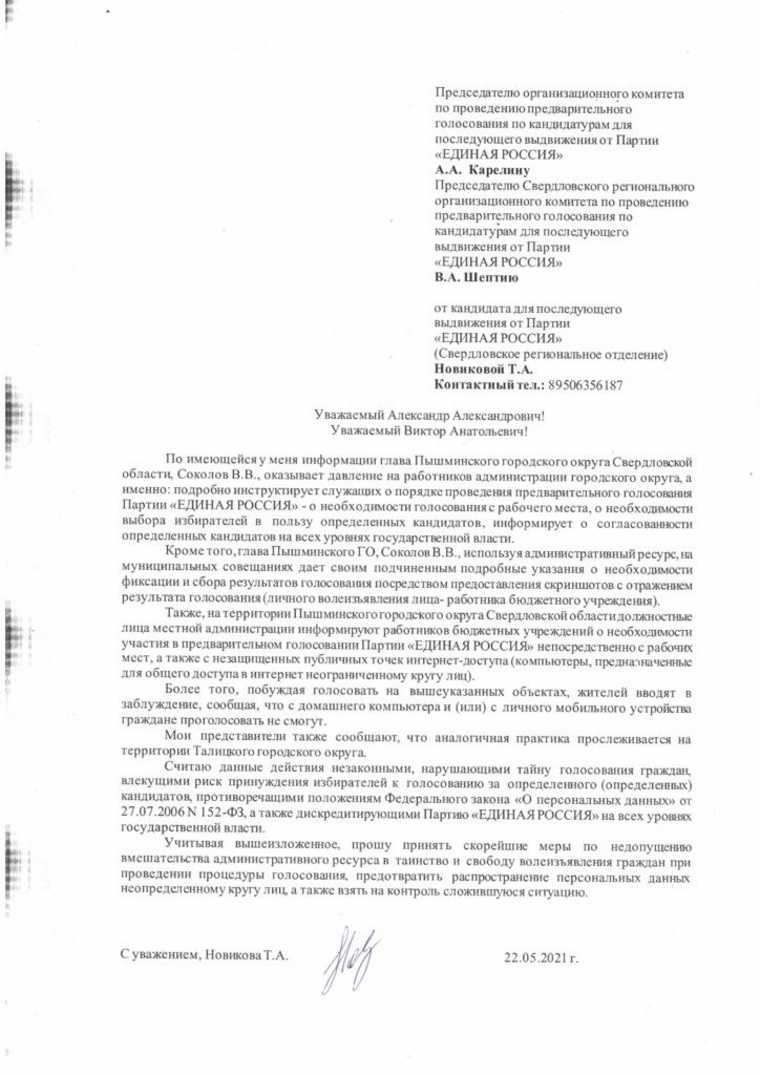 Свердловский мэр заставляет бюджетников голосовать на праймериз. Документ