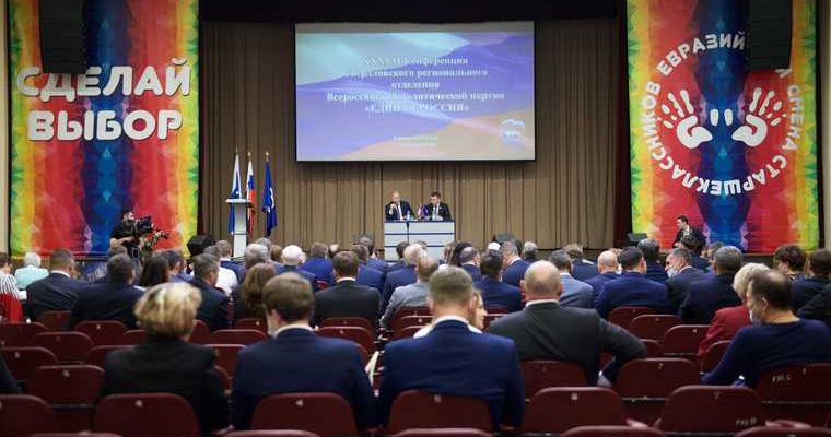 съезд «Единой России» делегаты Свердловская область партконференция выборы 2021