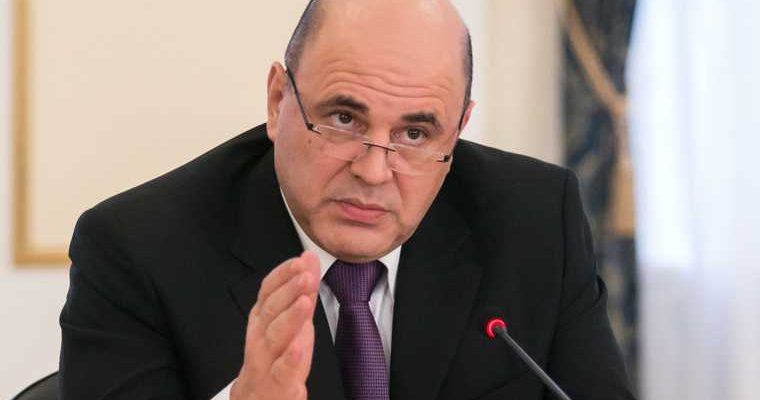 михаил мишустин