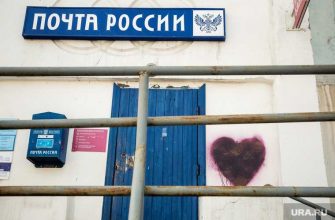 Почта России