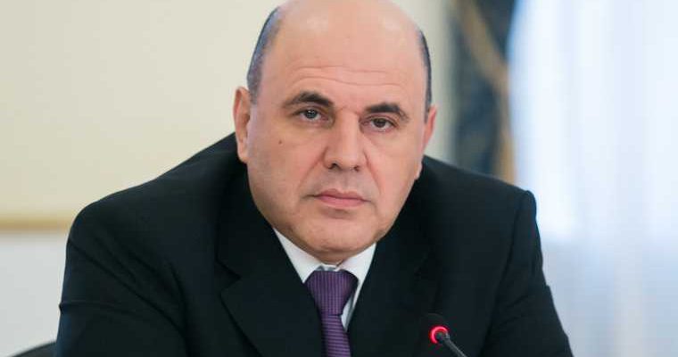 Михаил Мишустин