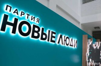 партия Новые люди Тюменская область