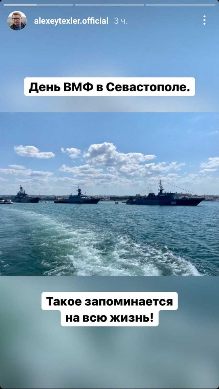 Челябинский губернатор встретил день ВМФ в Севастополе. Фото